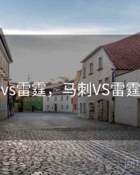 马刺vs雷霆，马刺VS雷霆回放
